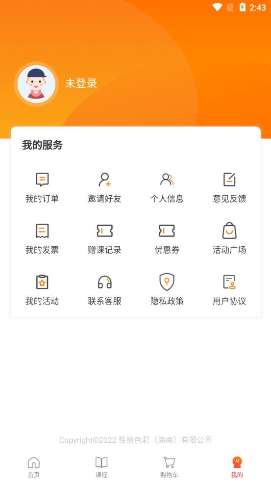 性格色彩app 截图2