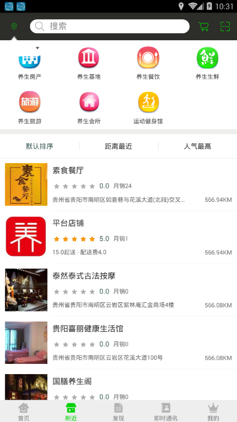 我趣养生app 截图3