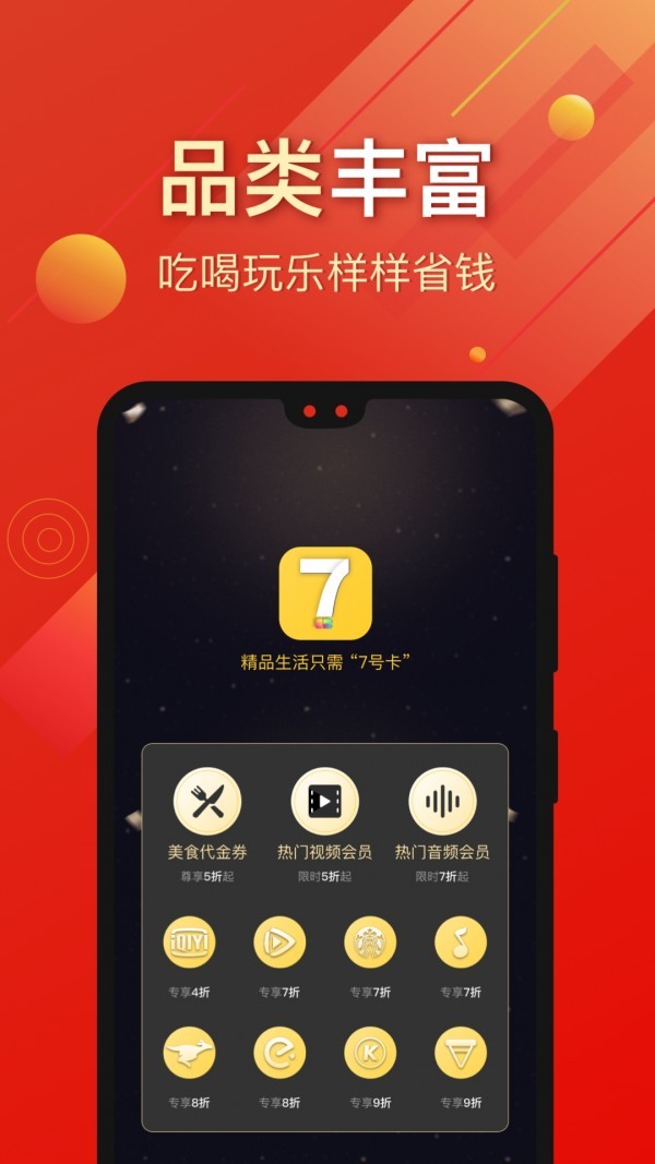 7号卡 截图1