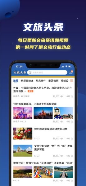 文旅星球app 3.1.25 截图3