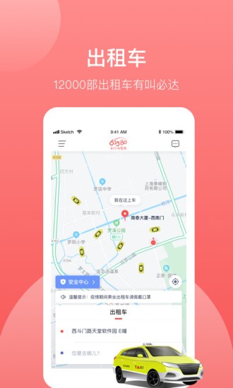 62580乘客端 截图1