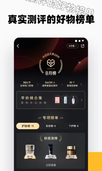 小红书穿衣搭配app