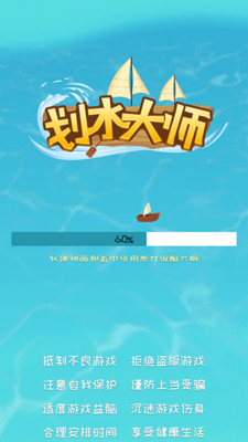 划水大师 截图3