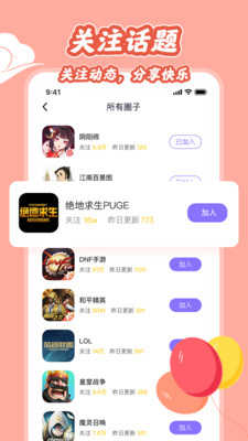 星火一对一交友APP 截图3