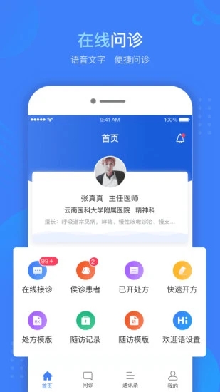 云数达医师 截图4