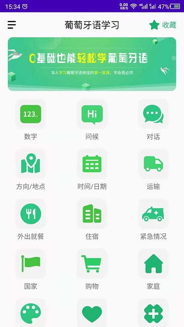 葡语(葡萄牙语) 截图2