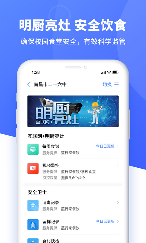 校勤通app 0.2.98 截图2