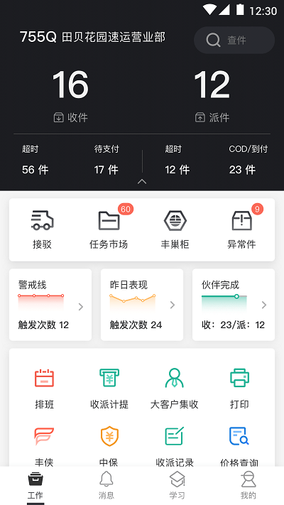 顺丰小哥大陆版 截图4