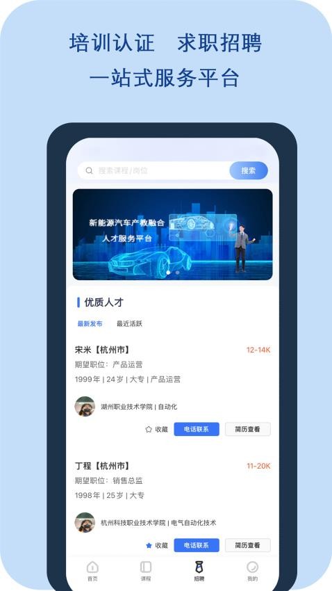 正仪人才网APP 截图1