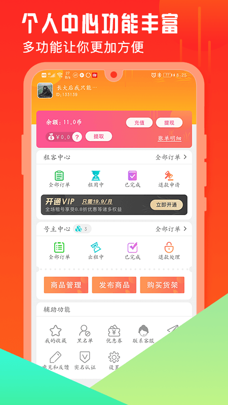 开心租号 截图3