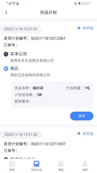 中港智运车主app