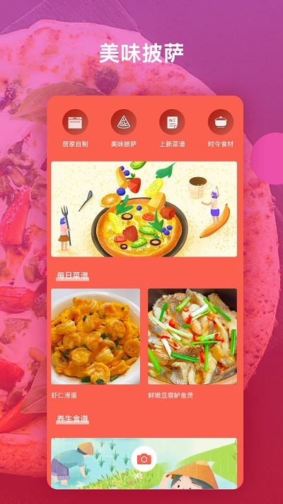 快乐做披萨app v1.0.2 安卓版