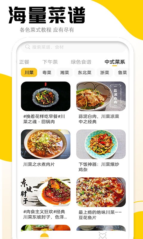 菜谱宝典app 截图4