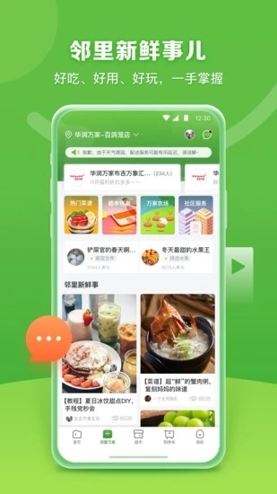 华润万家超市app 3.6.20 截图2