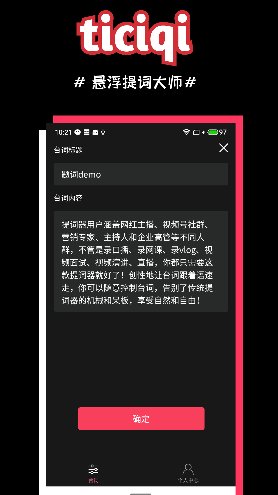 悬浮提词器大师 截图4