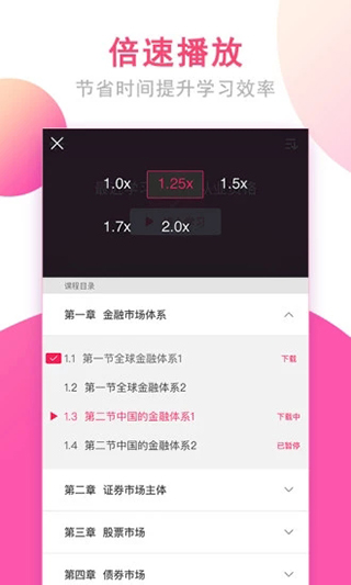 职上app 截图5