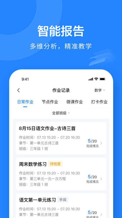 一教一学APP 截图2