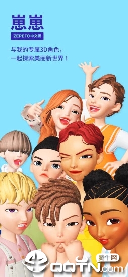 崽崽ZEPETO 截图1