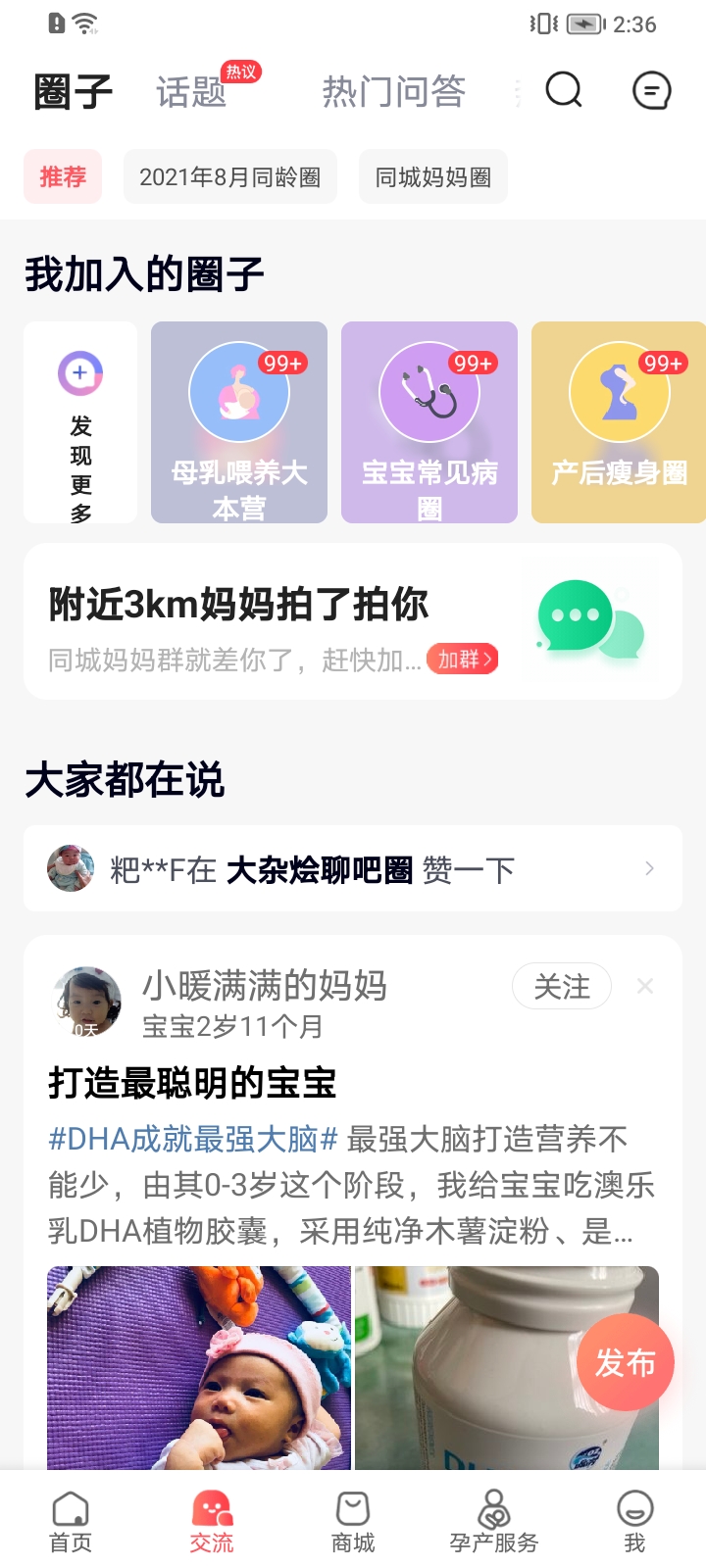 宝宝树孕育app 截图4