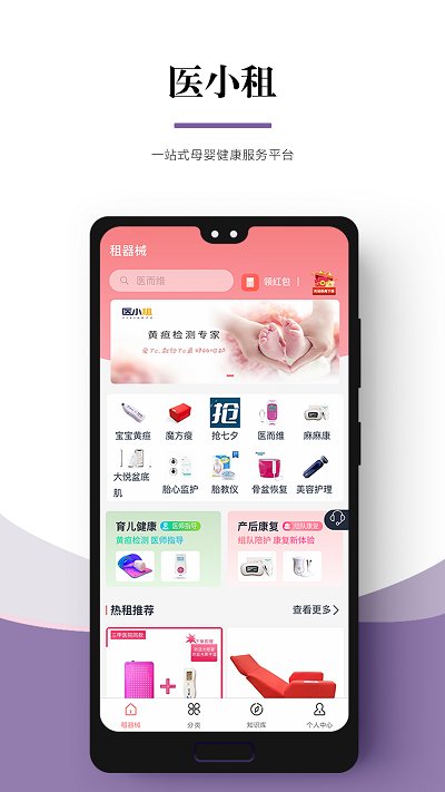 医小租app