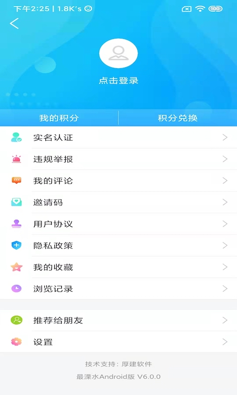 溧水发布app 截图2