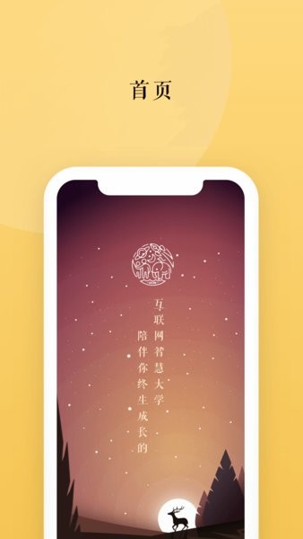 墨尔智慧app 截图2