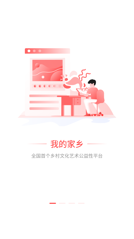 我的家乡app 截图1