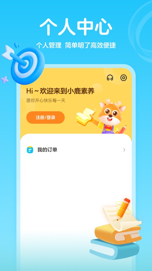 小鹿素养app