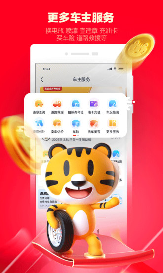 途虎养车网手机app 6.25.0 截图2