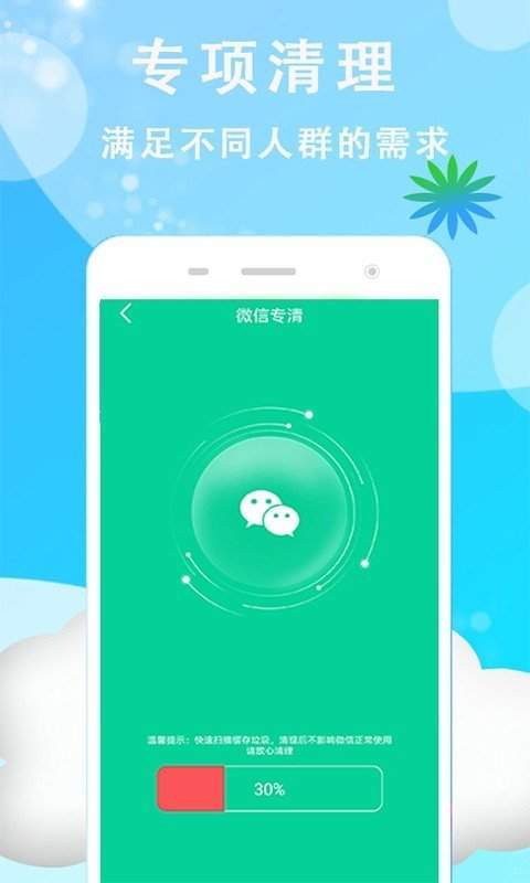 孔谷清理管家app 截图2