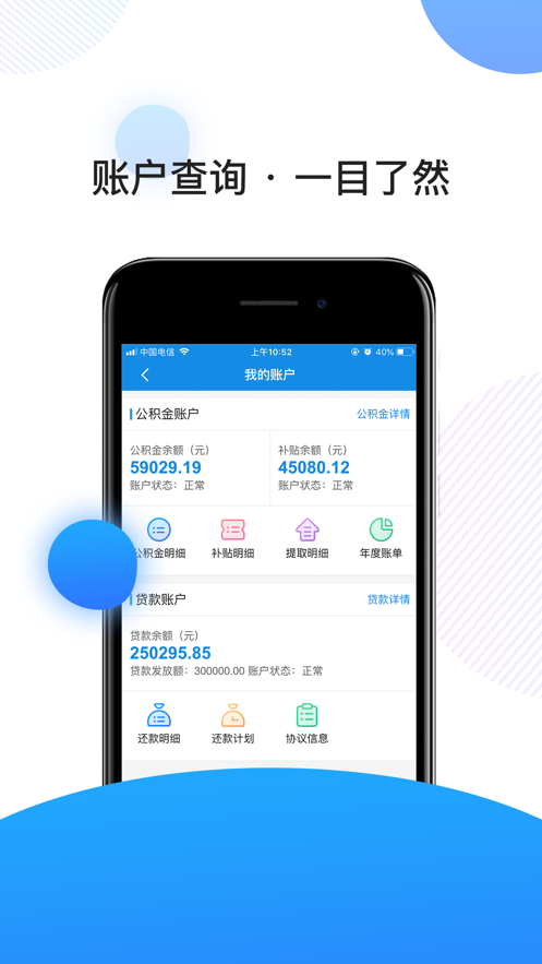南京公积金app