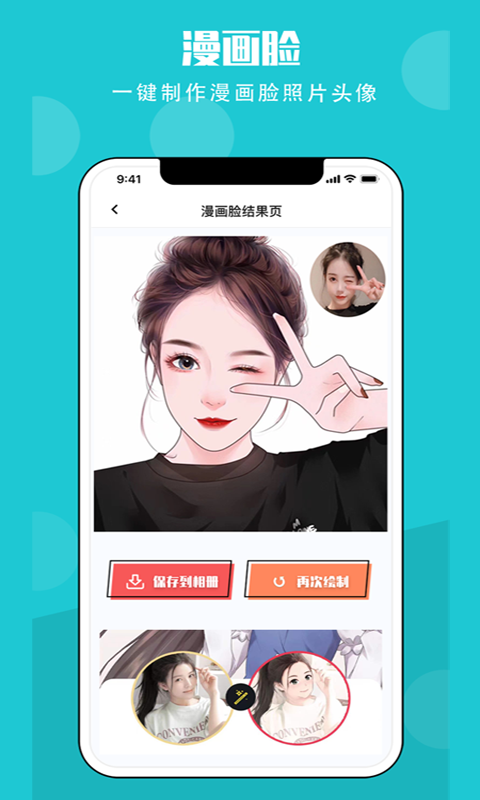 AI-漫画相机app 截图1