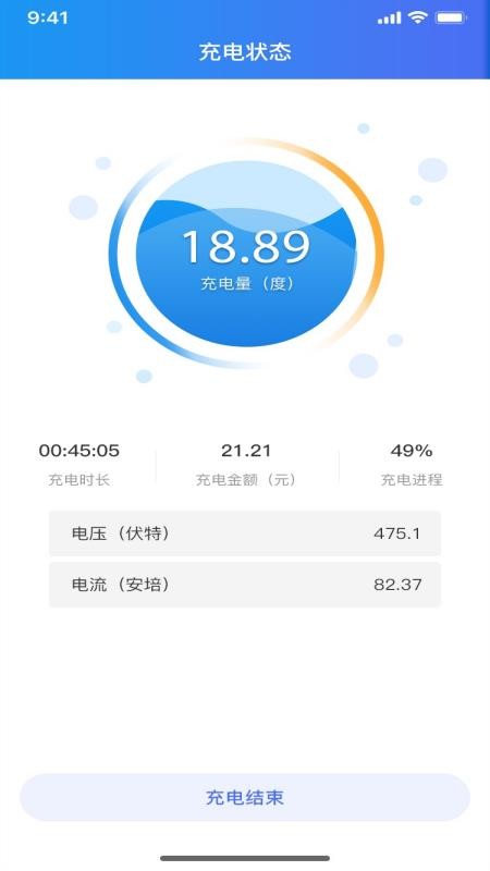 加美特充电桩软件 截图3