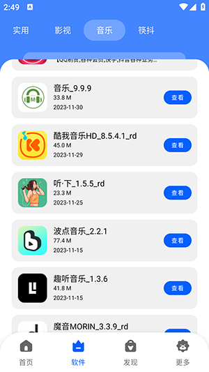 纯洁软件库 截图2