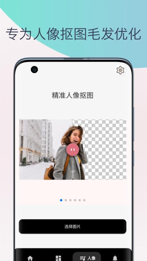 智能抠图换背景app 截图2