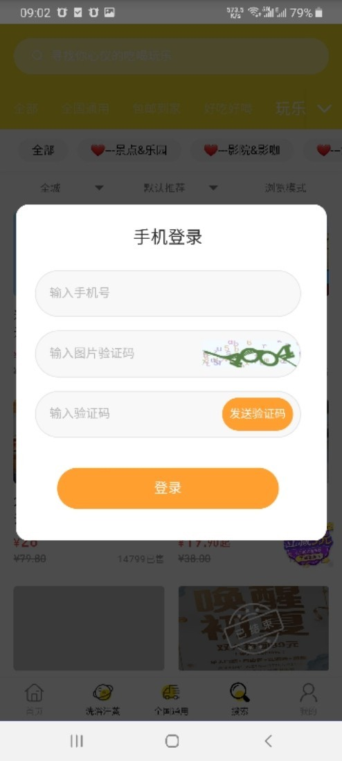 嗨吃app