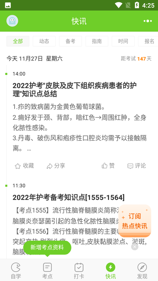 执业护士万题库app 截图4