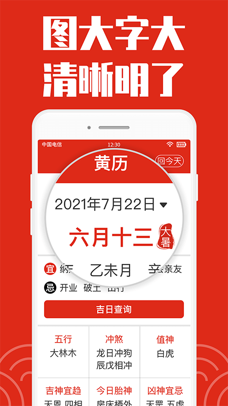 日历大字版app