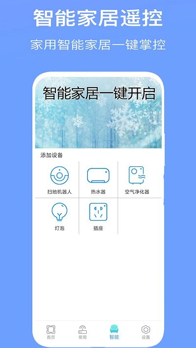 手机空调万能遥控管家软件 截图3