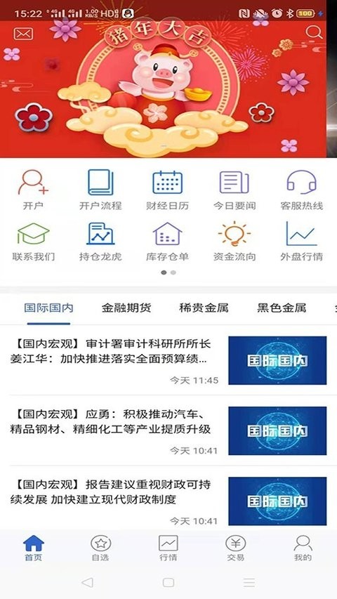 国都e期货app 截图1