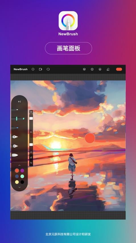 NewBrush 截图3