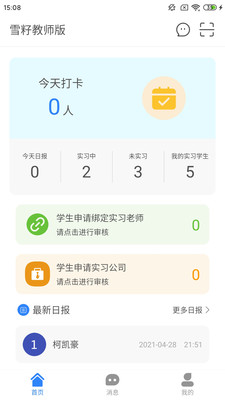 雪籽园丁app 截图2