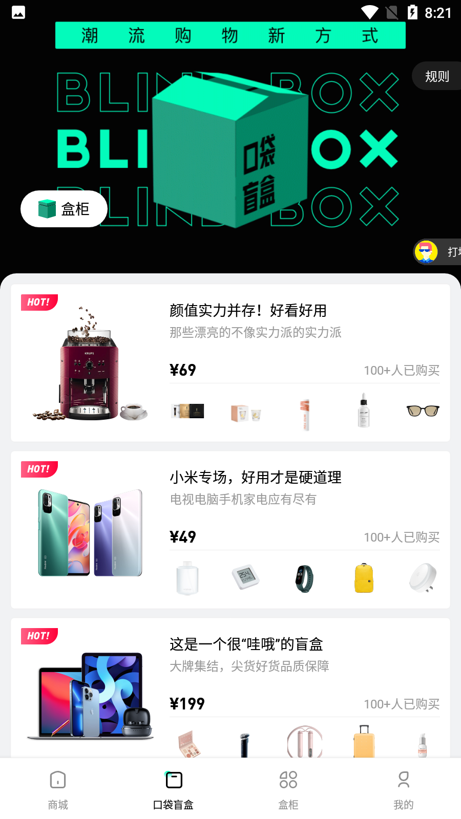 口袋盲盒app