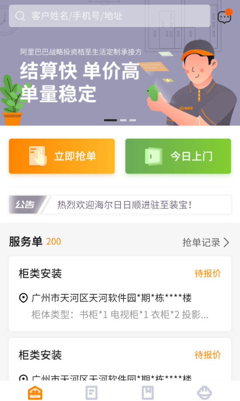 至装宝师傅版 截图1