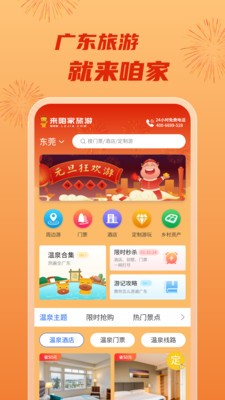 来咱家旅游v1.72 截图1