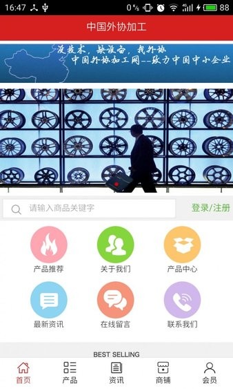 中国外协加工网app 截图1