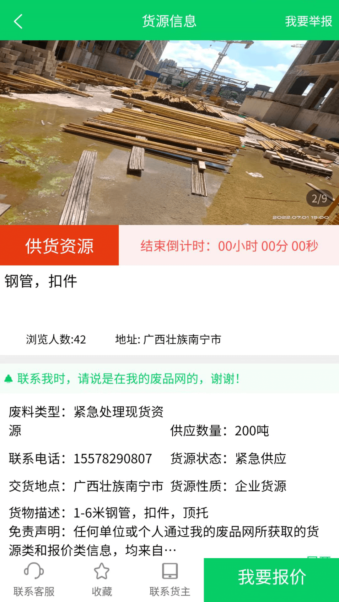 我的废品网app 截图2