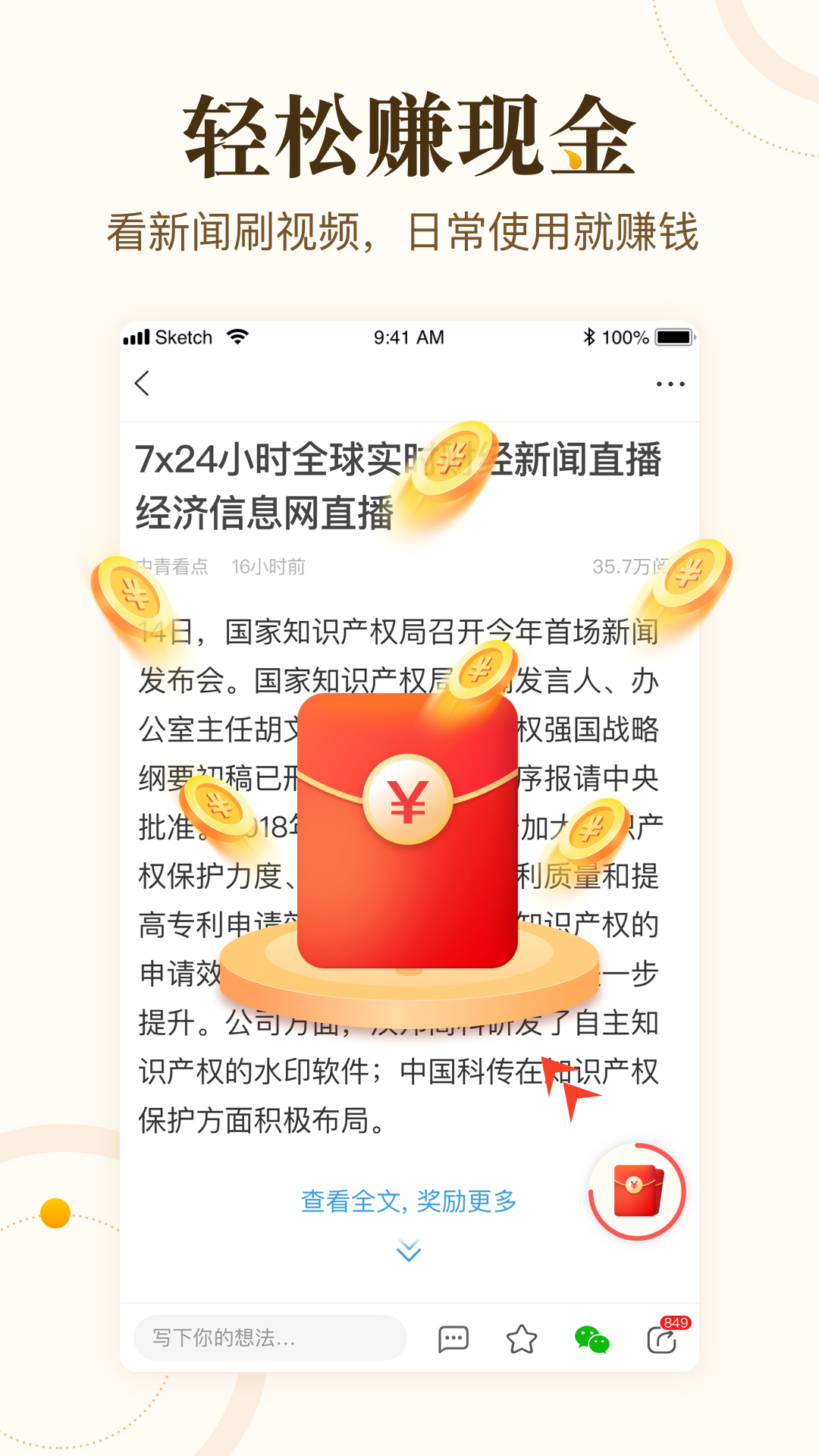 中青看点app