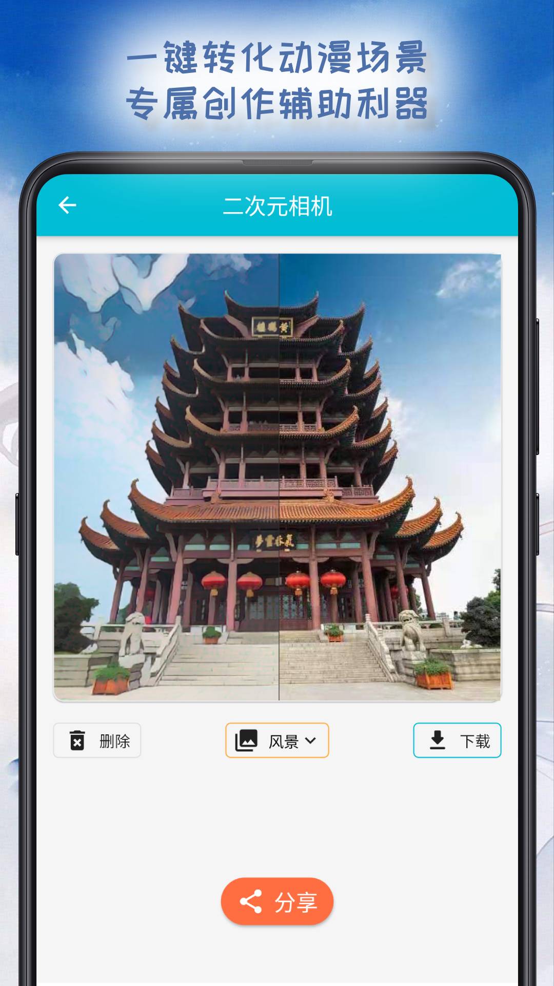 二次元相机app 截图1