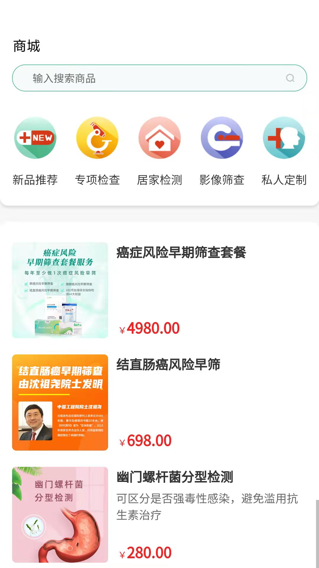 互助康app 截图3